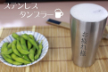 お名前タンブラー